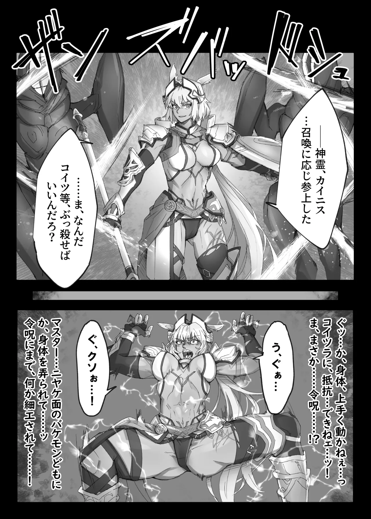 Ca○nis, Lahmu ni boko rarete shimau…… page 2 full