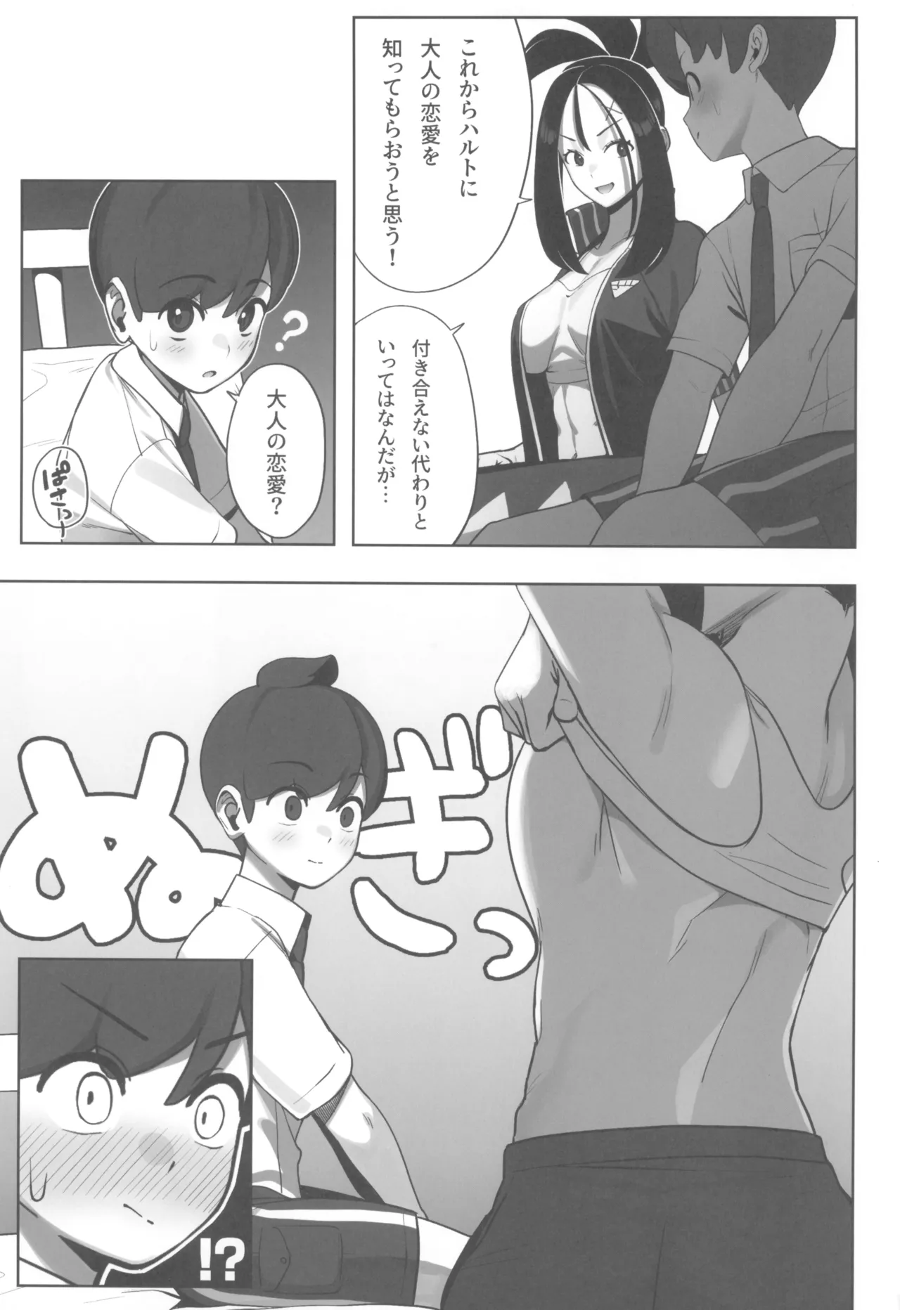 Osu! Kihada-sensei no Tokubetsu Juugyou page 7 full