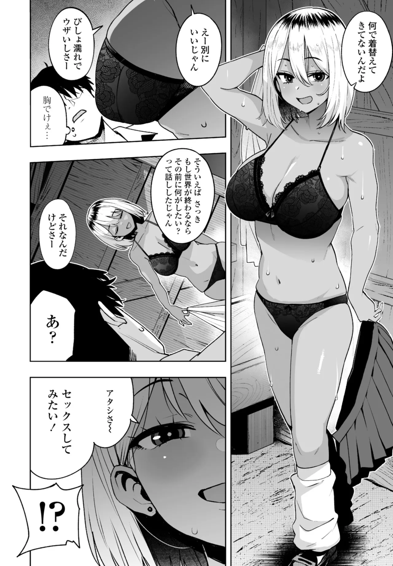 Seikimatsu no Natsu page 4 full