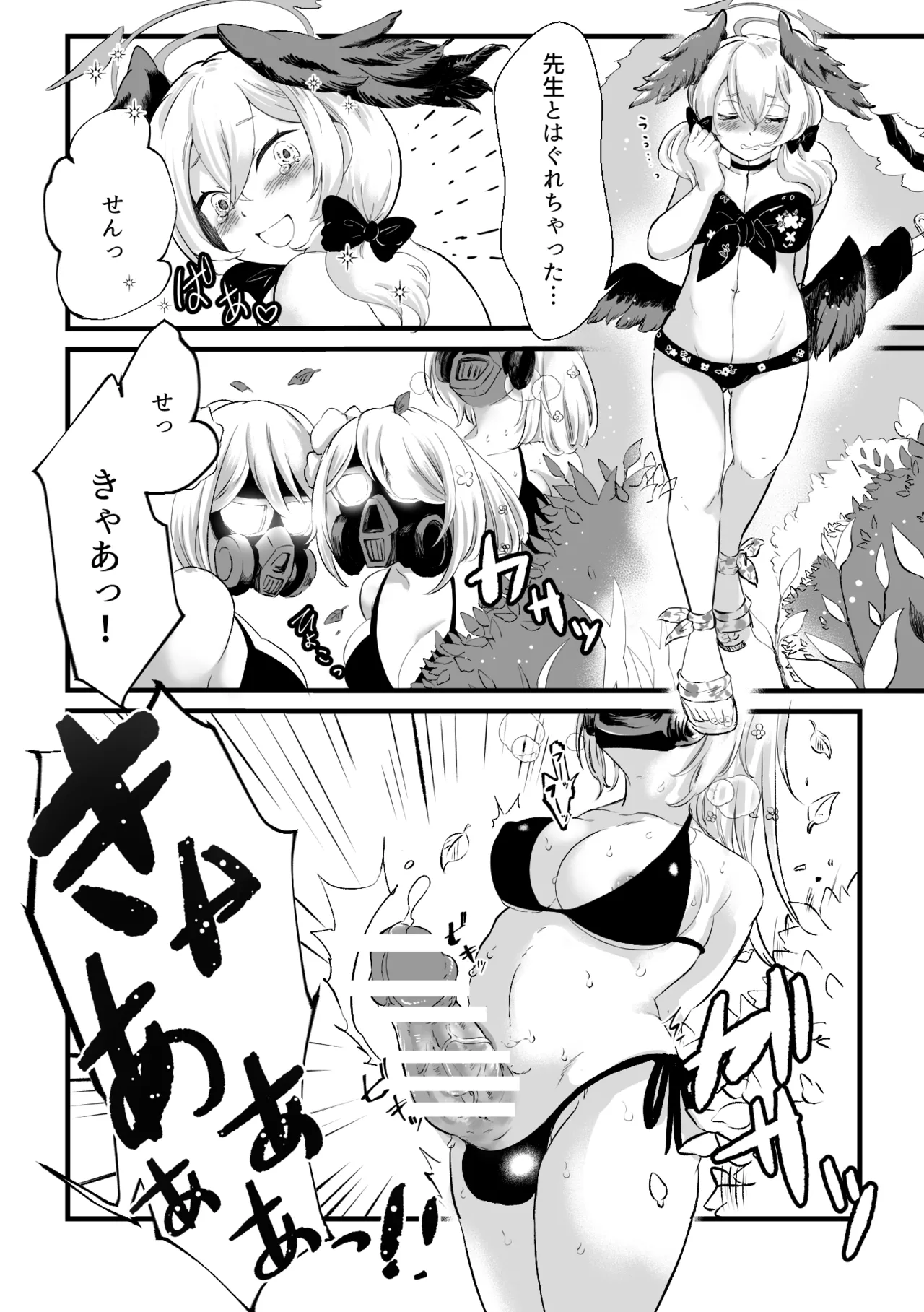 Koharu ga H na Me ni Au Hanashi page 2 full