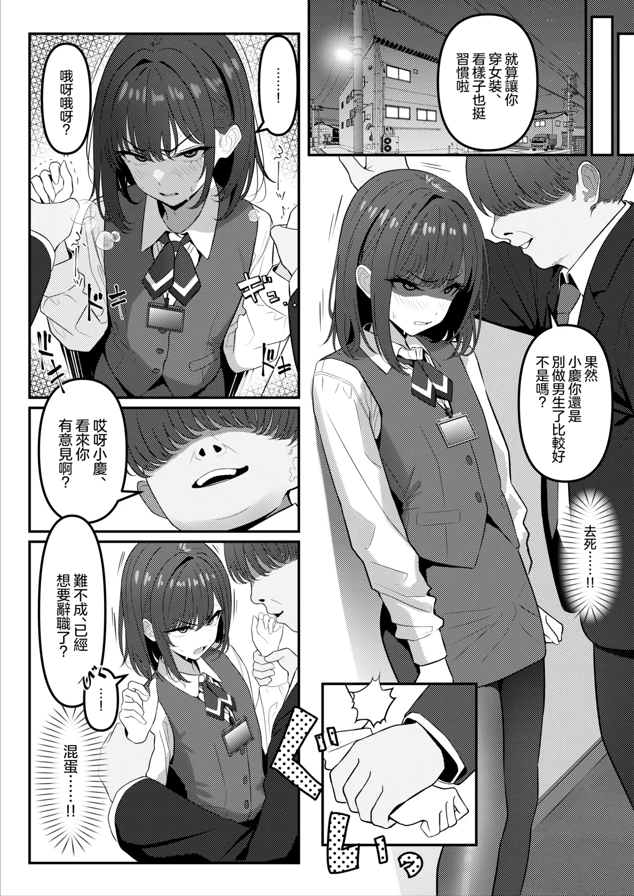 Gakusei Jidai, Boku o Ijimeteita Yankee ga Buka toshite Haittekita Ken | 学生时代欺负我的不良♂成为了我的部下 page 5 full