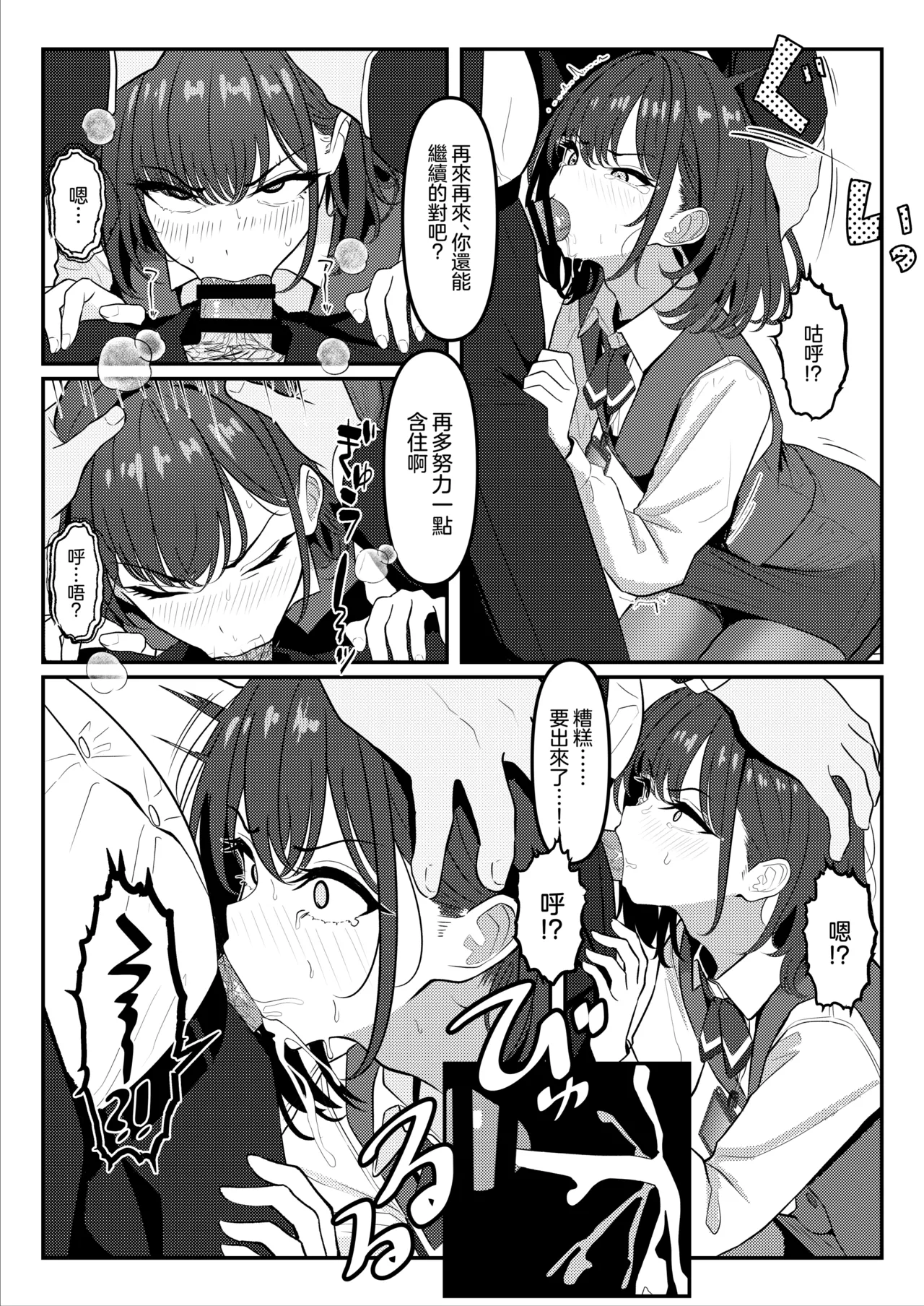 Gakusei Jidai, Boku o Ijimeteita Yankee ga Buka toshite Haittekita Ken | 学生时代欺负我的不良♂成为了我的部下 page 9 full