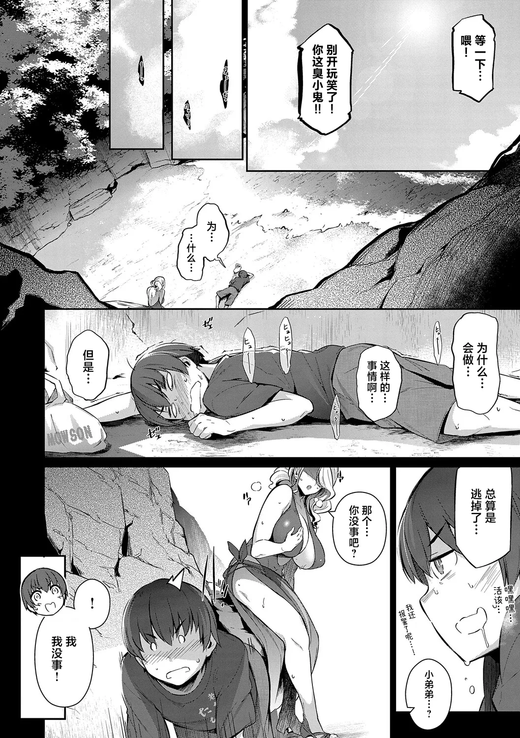 Lust Summer page 9 full