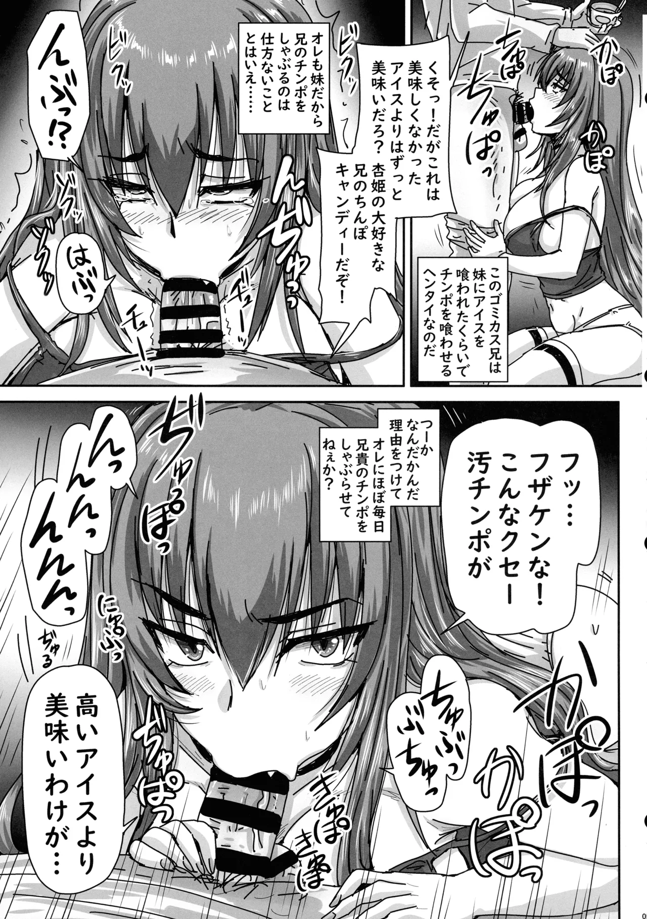 Baka Ani to no Shoubu ni Make Makuru Senhime-sama ga Etchi Kawaii page 5 full