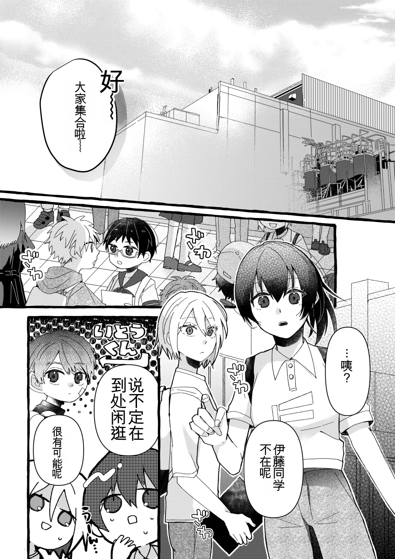 【女仆机器人化漫画】参观工厂 page 2 full