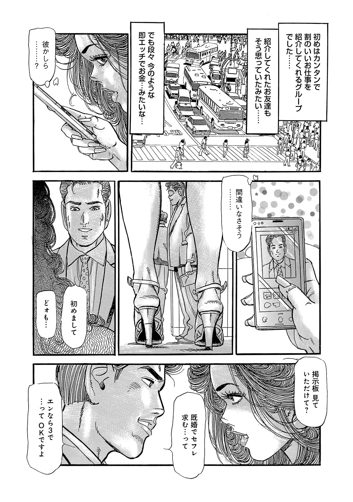 Shirouto Bijinzuma ~Isshou Kenmei ni Aishite Ageru~ page 5 full