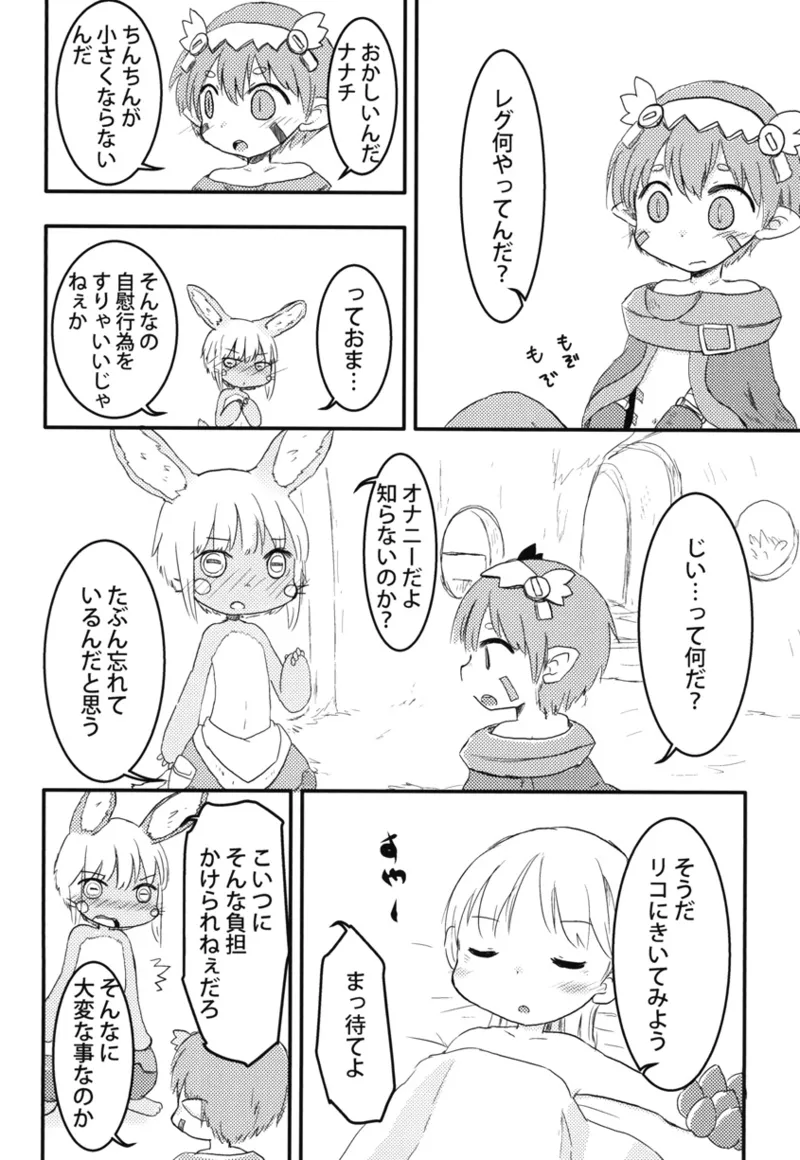 Nanachi no Nanachi wa Doshigatai page 4 full