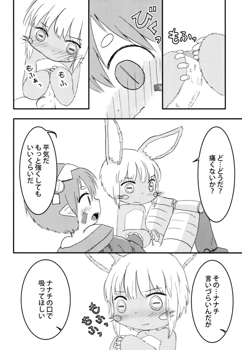 Nanachi no Nanachi wa Doshigatai page 6 full