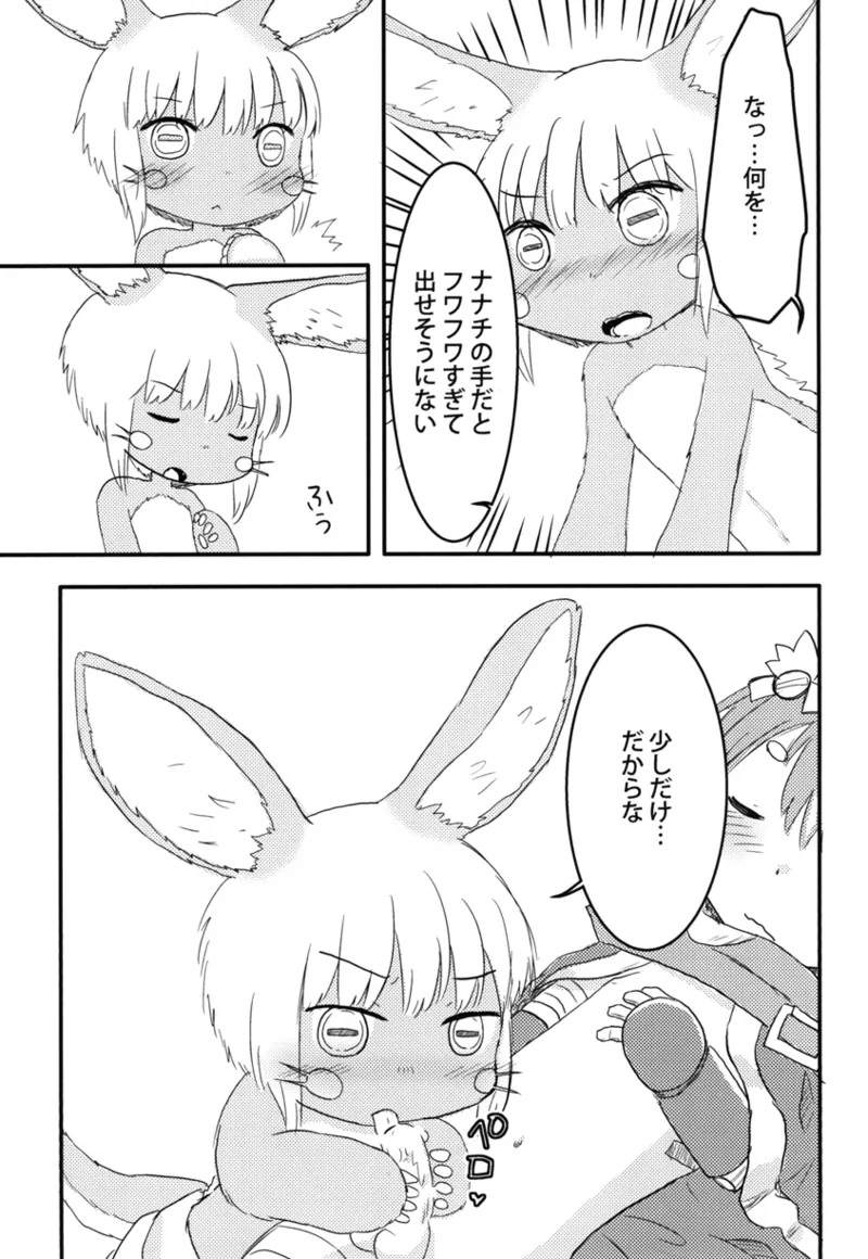 Nanachi no Nanachi wa Doshigatai page 7 full