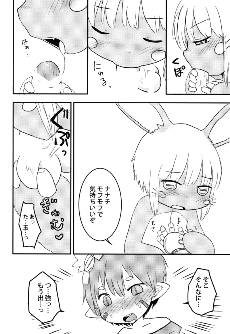 Nanachi no Nanachi wa Doshigatai page 8 full