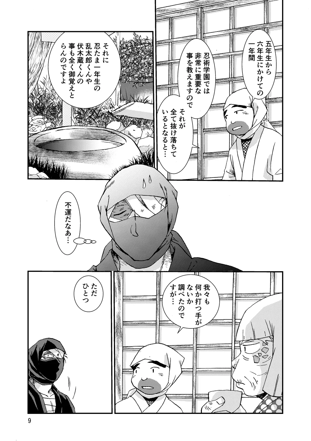 Web Sairoku “Hone to Oukami” page 9 full