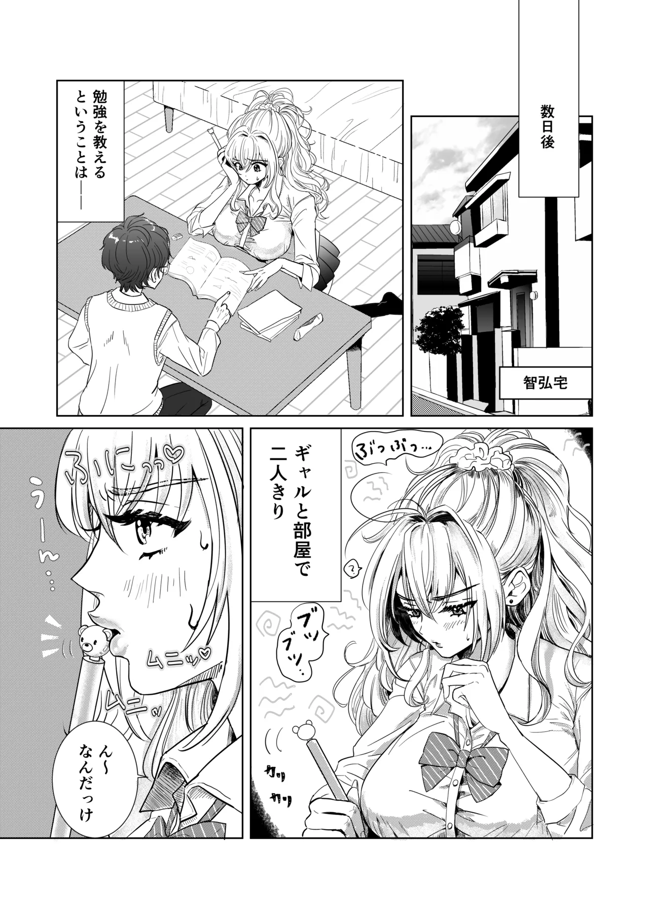 爆乳赤点ギャルとエッチな家庭学習シよっ page 4 full