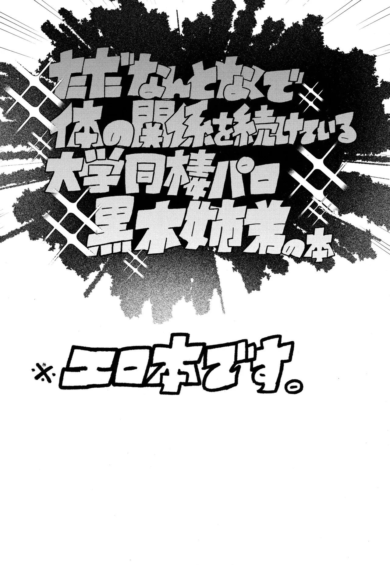 放轻松些，姐姐 | もう楽になちまえよ ねえちゃん | Mou Raku ni Nacchimae yo, Nee-chan page 2 full