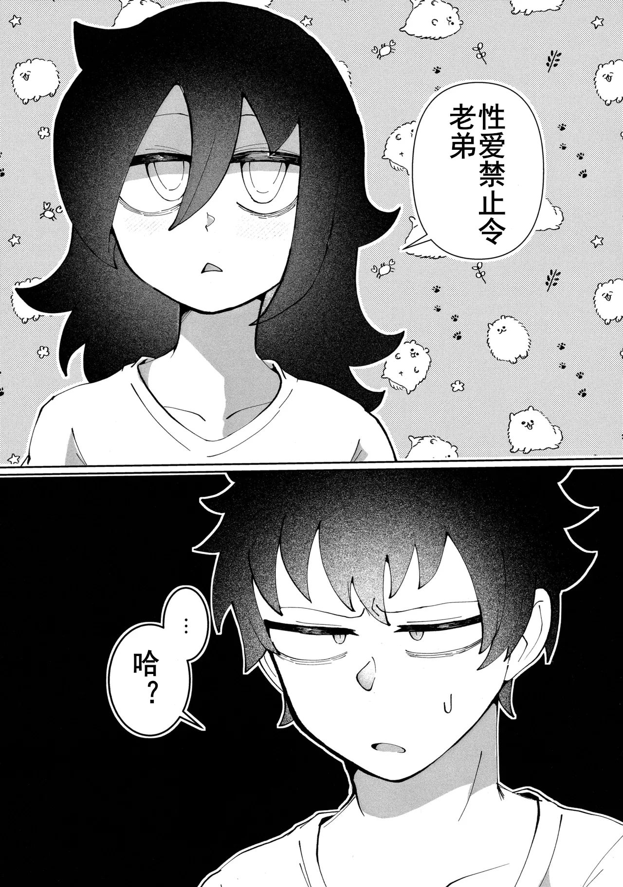 放轻松些，姐姐 | もう楽になちまえよ ねえちゃん | Mou Raku ni Nacchimae yo, Nee-chan page 8 full