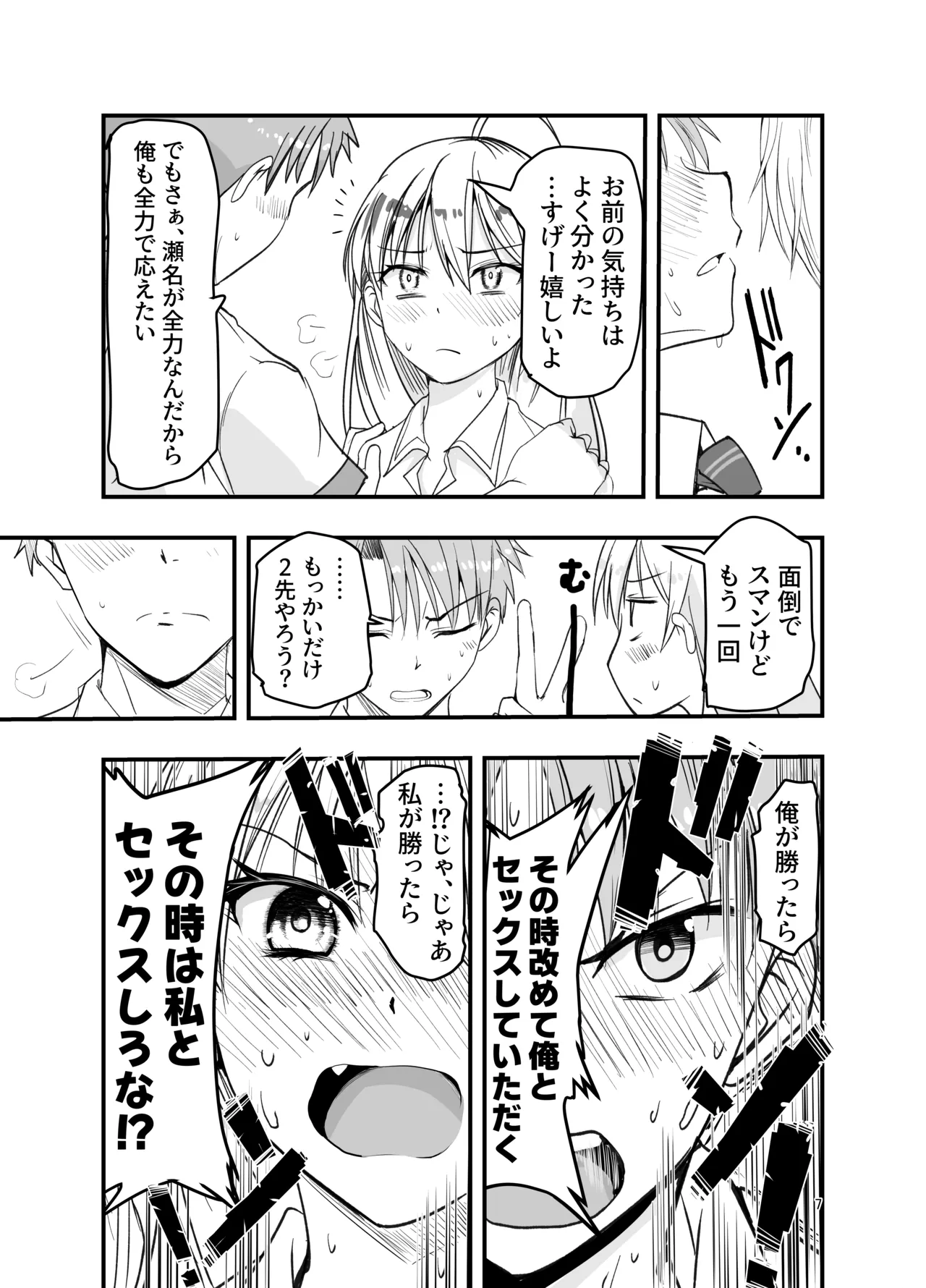 Toriaezu Nisaki de。 page 7 full