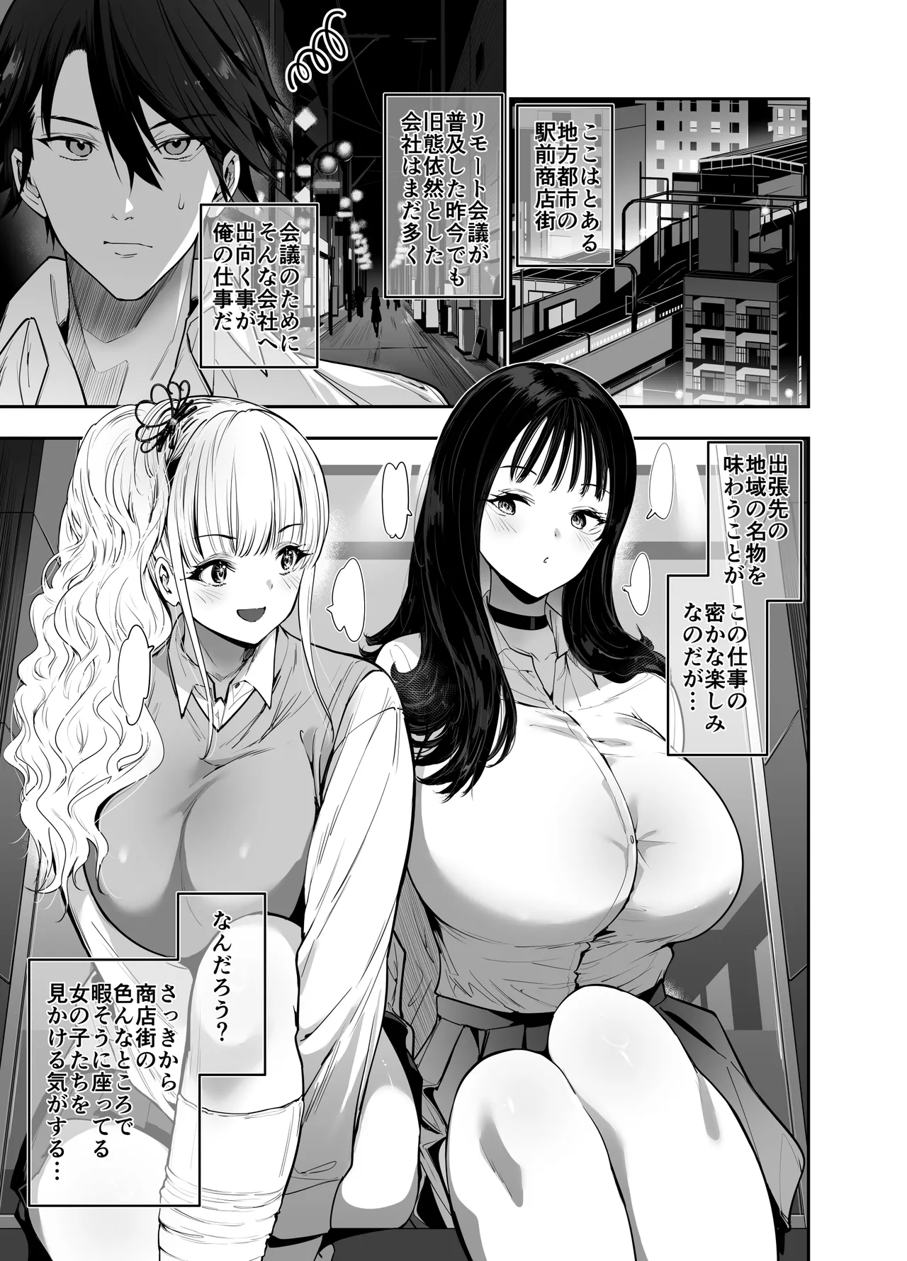 街で出会ったデカ乳白ギャル達には濃密種付けHされたい秘密の理由がある page 2 full