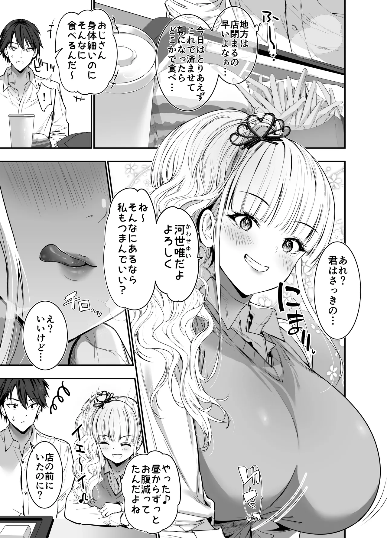 街で出会ったデカ乳白ギャル達には濃密種付けHされたい秘密の理由がある page 4 full