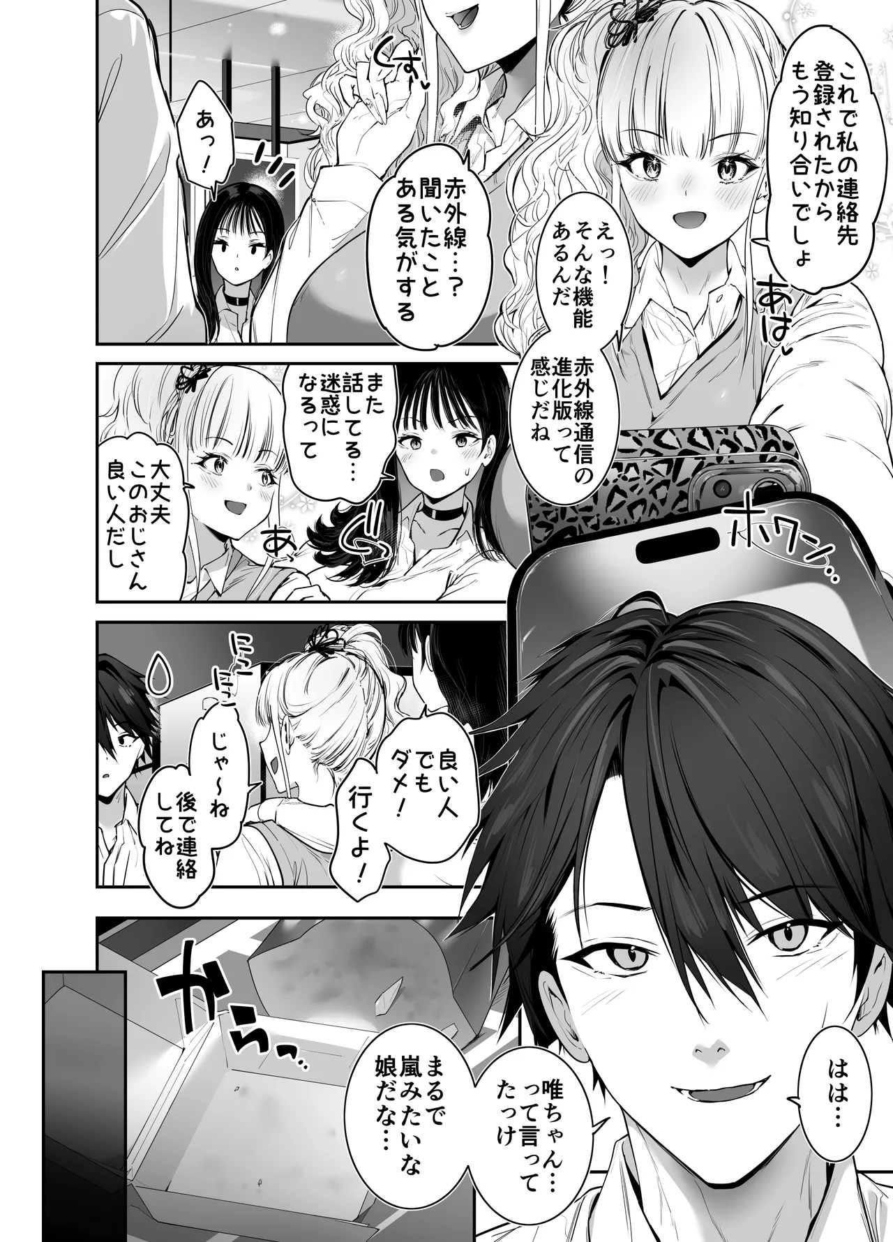 街で出会ったデカ乳白ギャル達には濃密種付けHされたい秘密の理由がある page 7 full