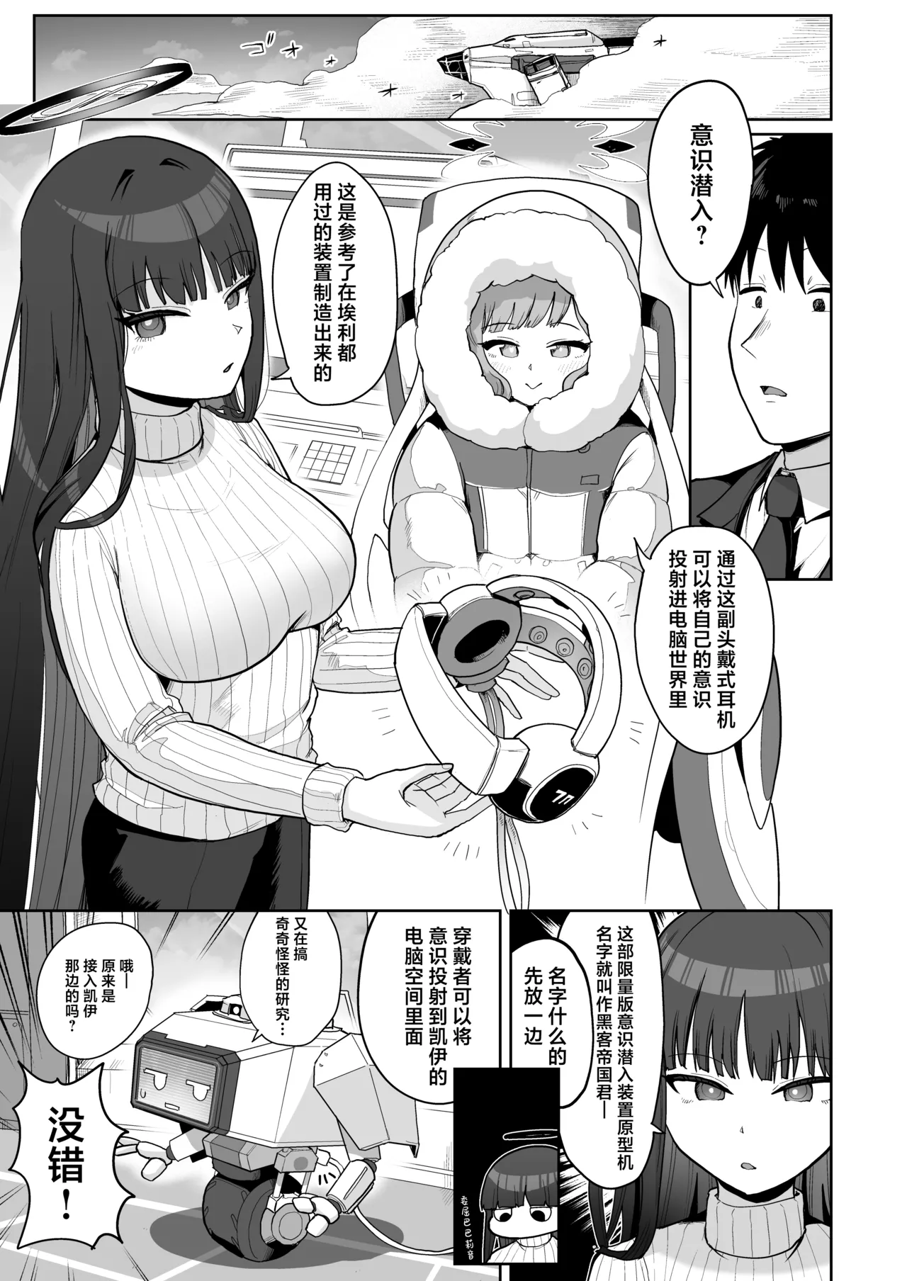Dennou ni Nemuru Ai no Kagi | 沉眠于电脑的爱之匙 page 5 full