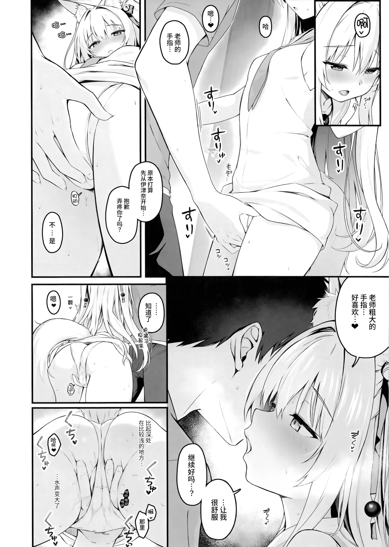 Mofumofuru 9 page 7 full