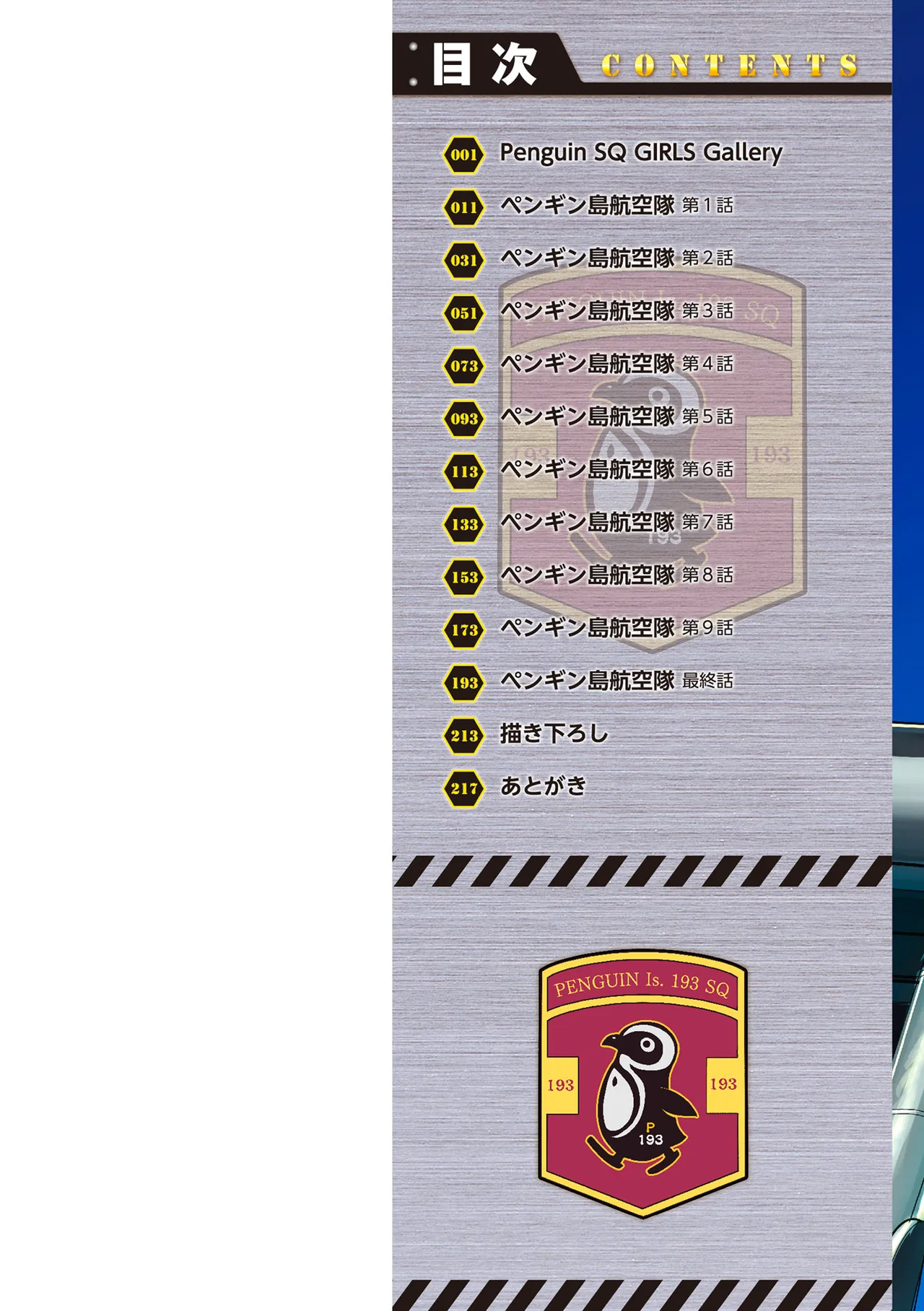 Aiyoku no Penguin-tou Koukuutai page 2 full