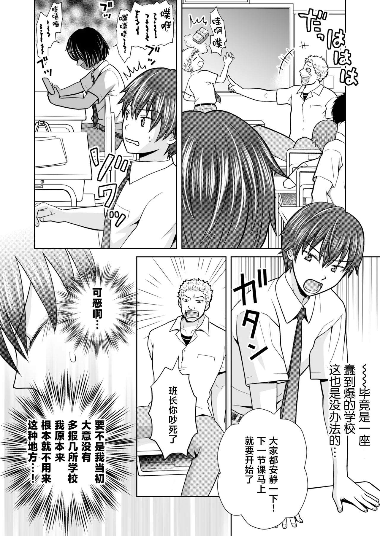 Boku ga Kayotteita no ha, Otokonoko wo Onnanoko ni Kaeteshimau Gakkou Deshita! page 4 full