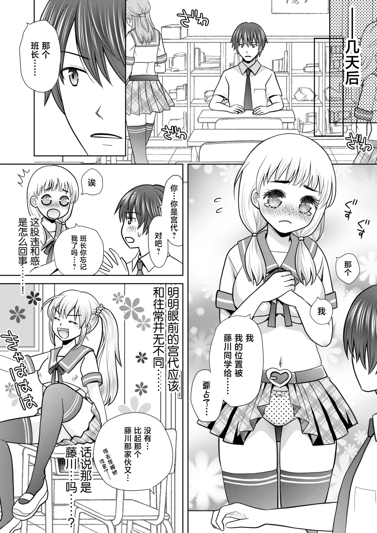 Boku ga Kayotteita no ha, Otokonoko wo Onnanoko ni Kaeteshimau Gakkou Deshita! page 5 full