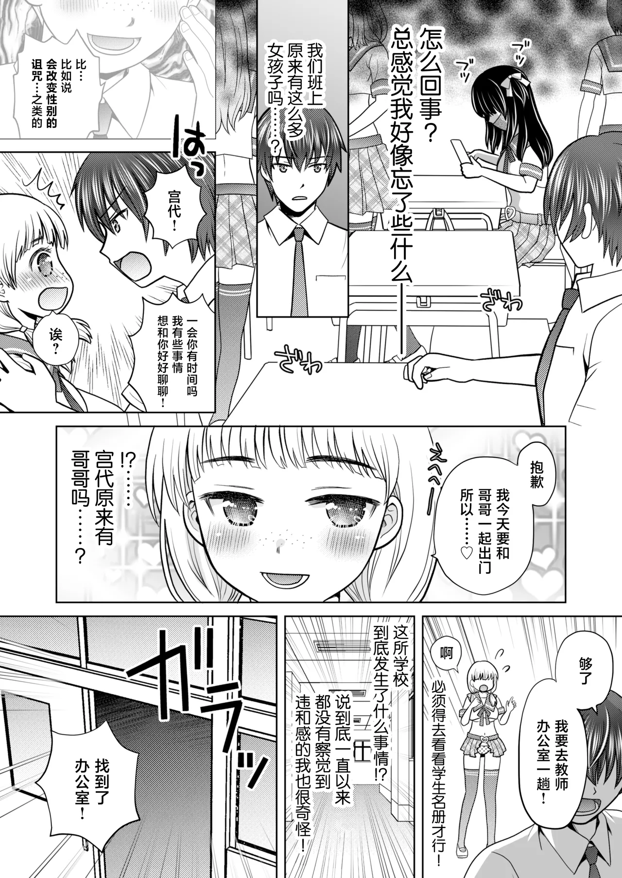Boku ga Kayotteita no ha, Otokonoko wo Onnanoko ni Kaeteshimau Gakkou Deshita! page 6 full
