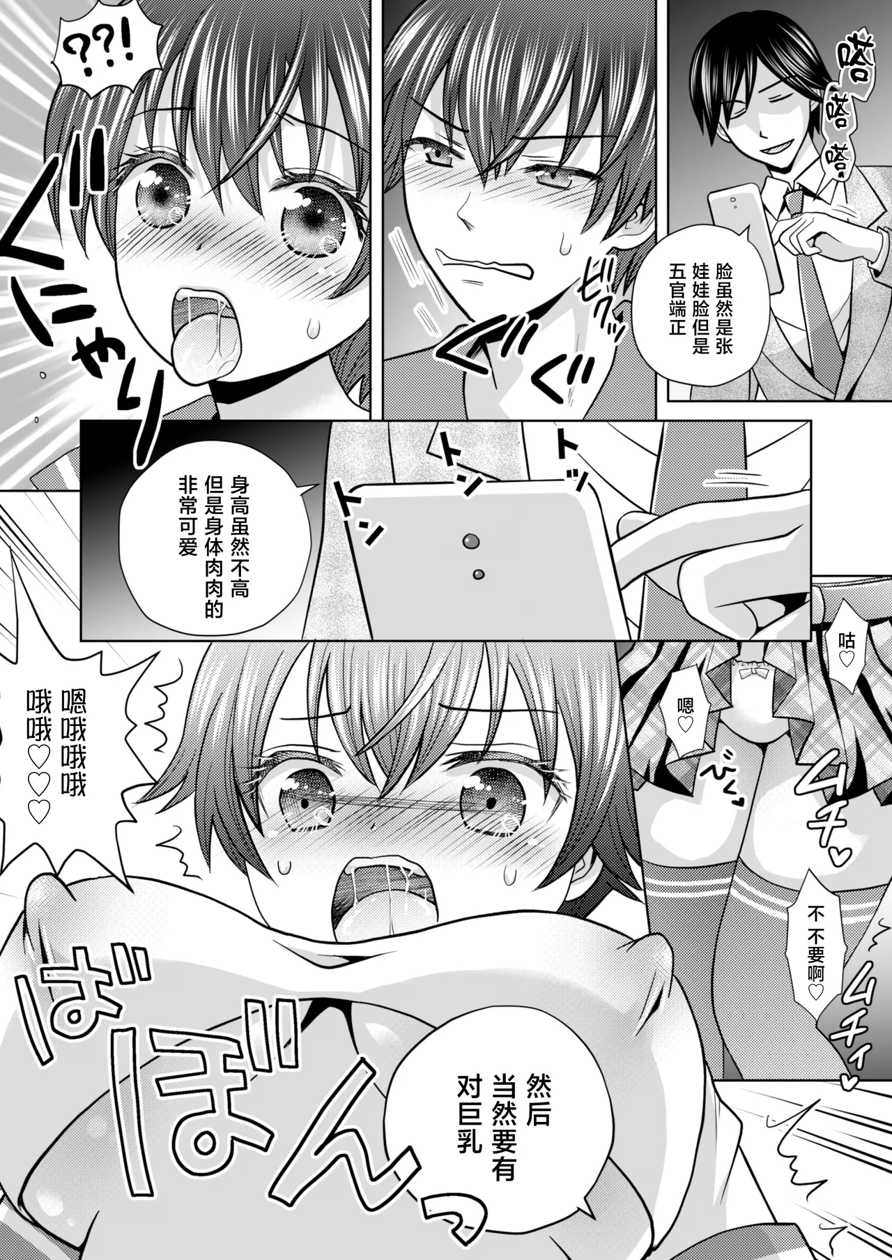 Boku ga Kayotteita no ha, Otokonoko wo Onnanoko ni Kaeteshimau Gakkou Deshita! page 9 full