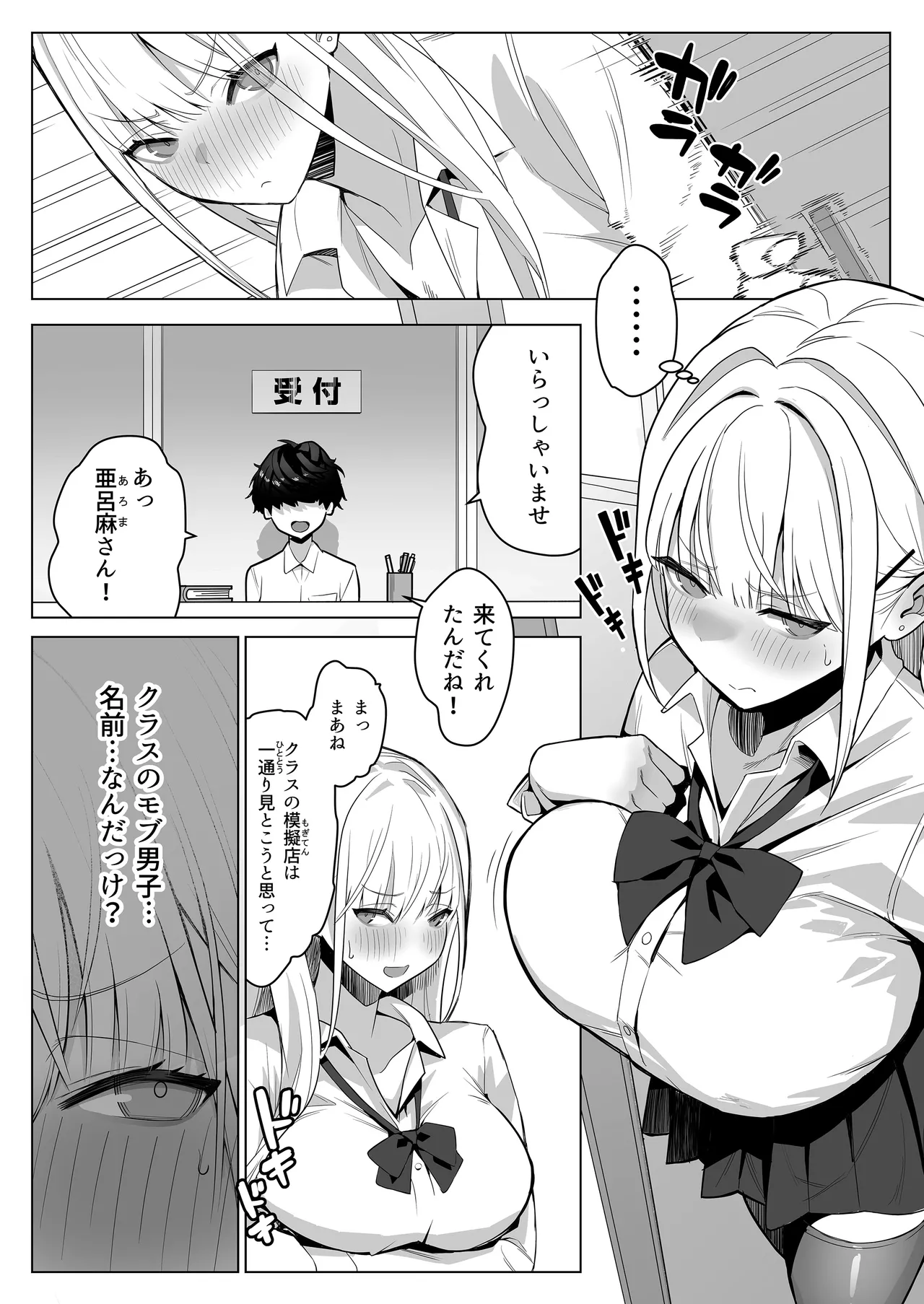 文化祭で女性用風俗を出店したらクラスのギャルが来た page 3 full
