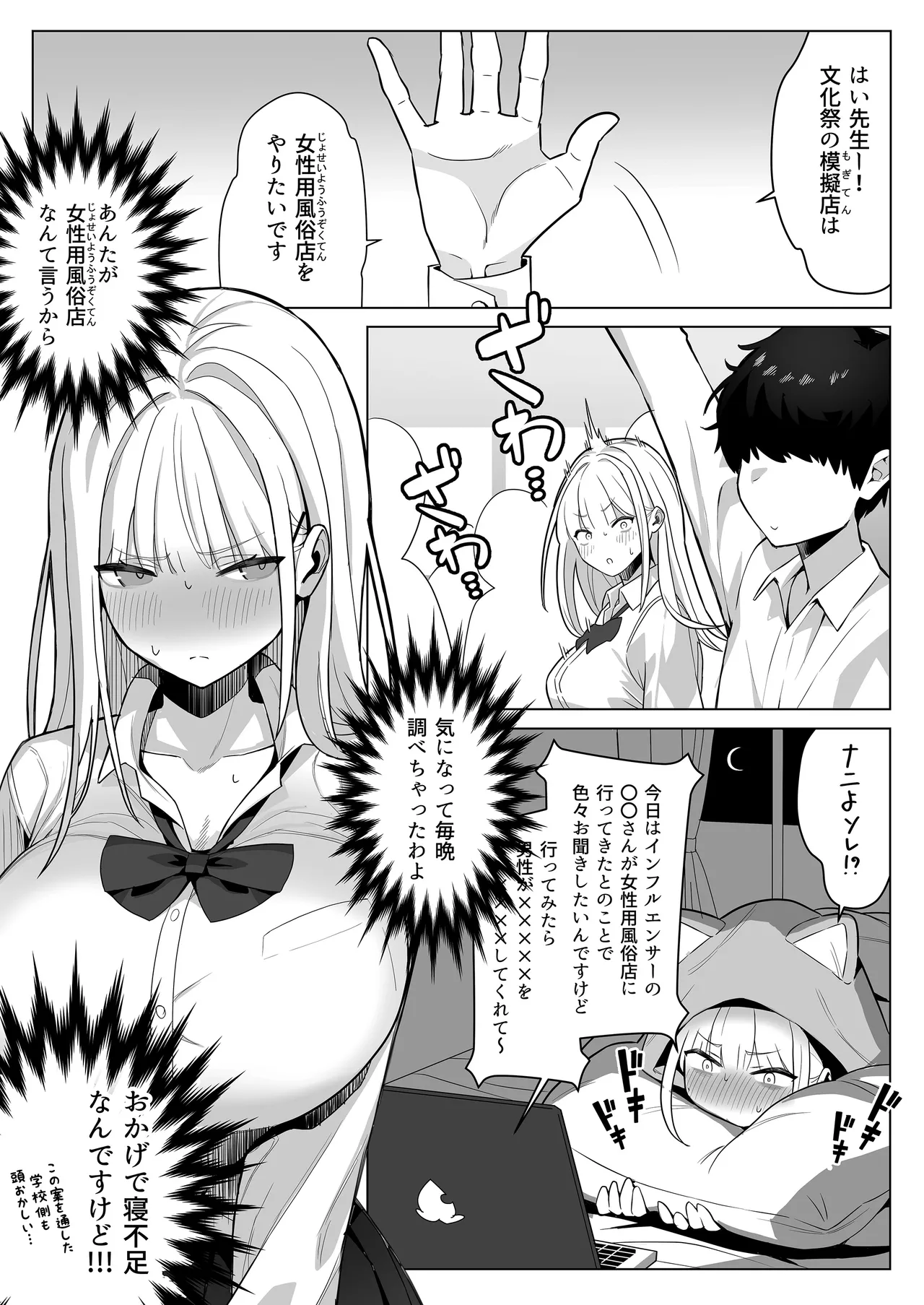 文化祭で女性用風俗を出店したらクラスのギャルが来た page 4 full