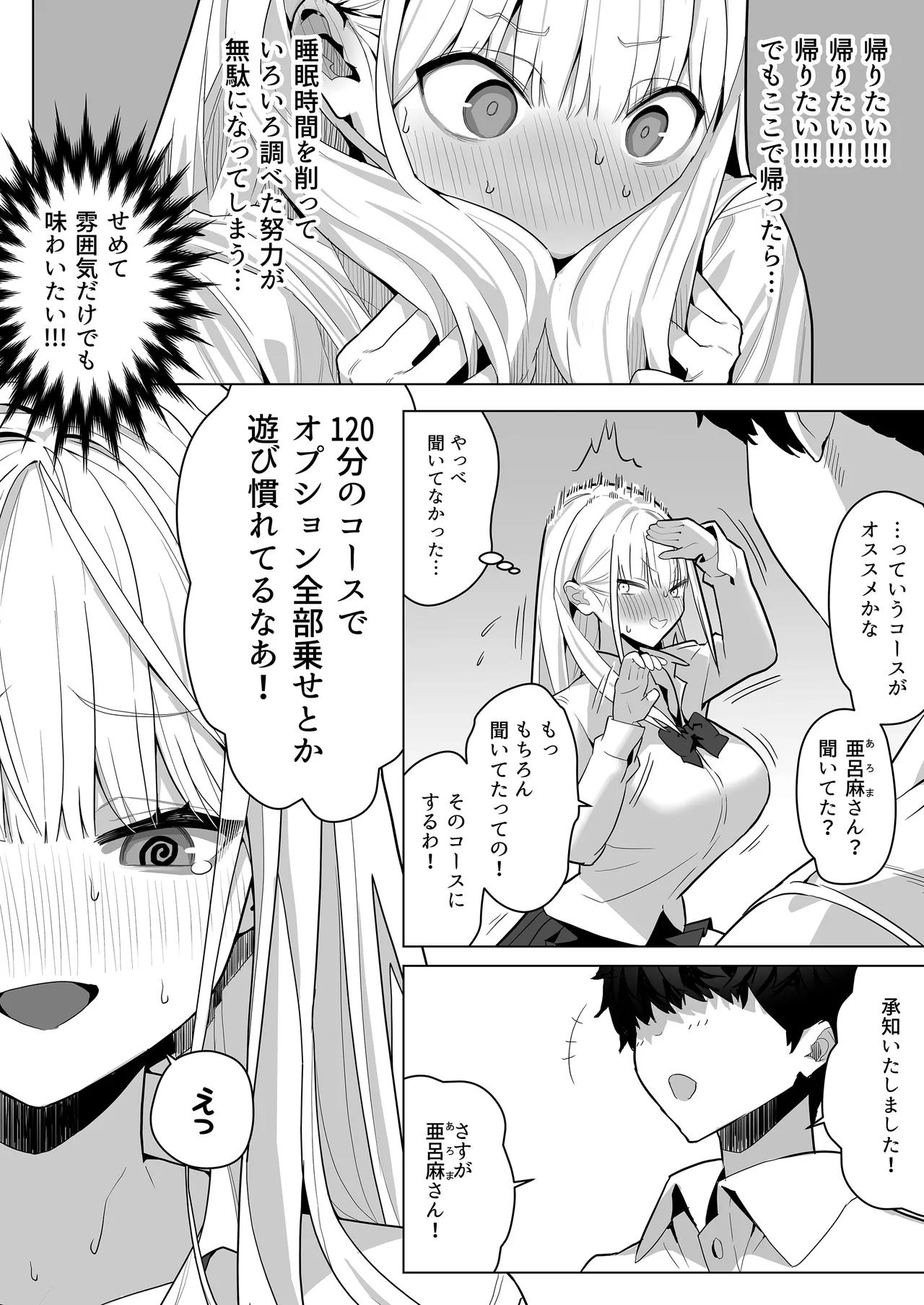 文化祭で女性用風俗を出店したらクラスのギャルが来た page 8 full