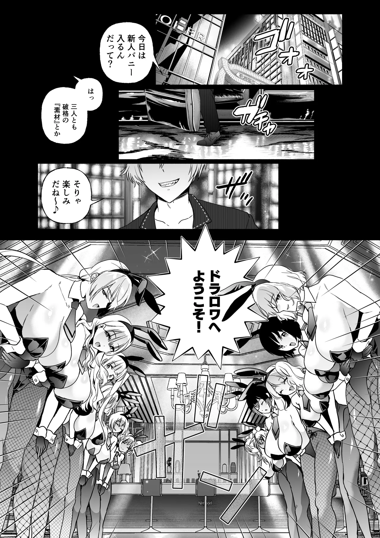 潜入堕兎ナツメ【前編】〜エリート女捜査官が裏カジノの罠にハメられゲス客のオナホになる話〜 page 4 full