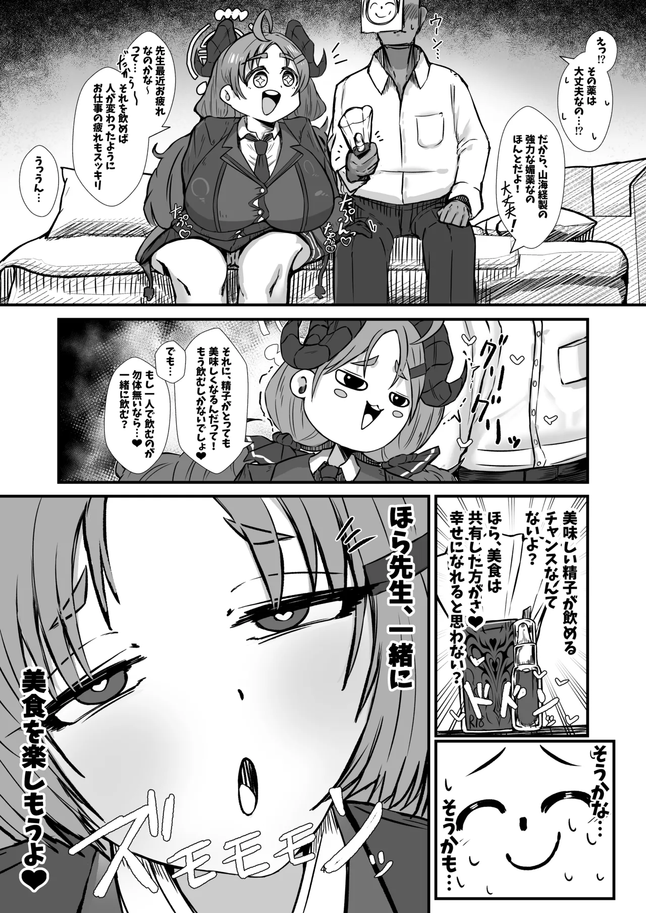 先生白いアレもっとちょうだい page 4 full
