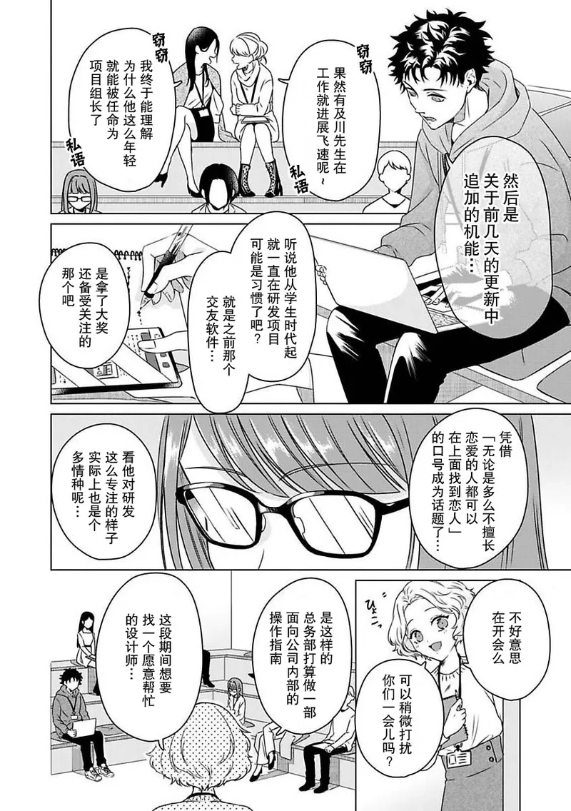 Yuunou Engineer ni wa Ura no Kao ga Aru Watashi o Kaihatsu suru Dekiai Step | 能干程序员隐藏的一面 把我“开发”的溺爱步骤 1-23 page 5 full