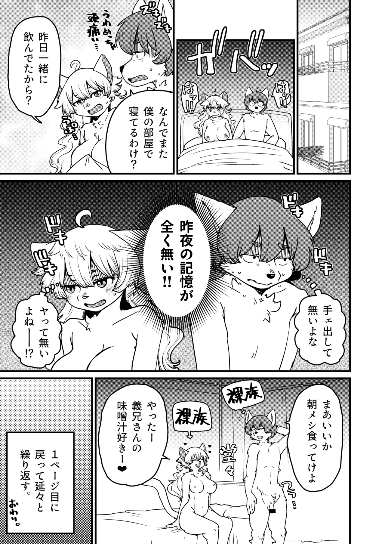 Yoidore Rasutonaito page 10 full