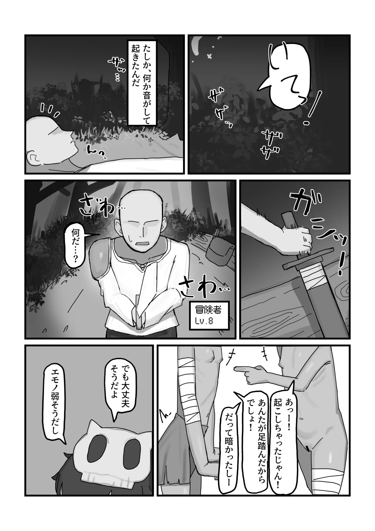 メスゴブリンvs低Lv雑魚おっさん冒険者 page 3 full