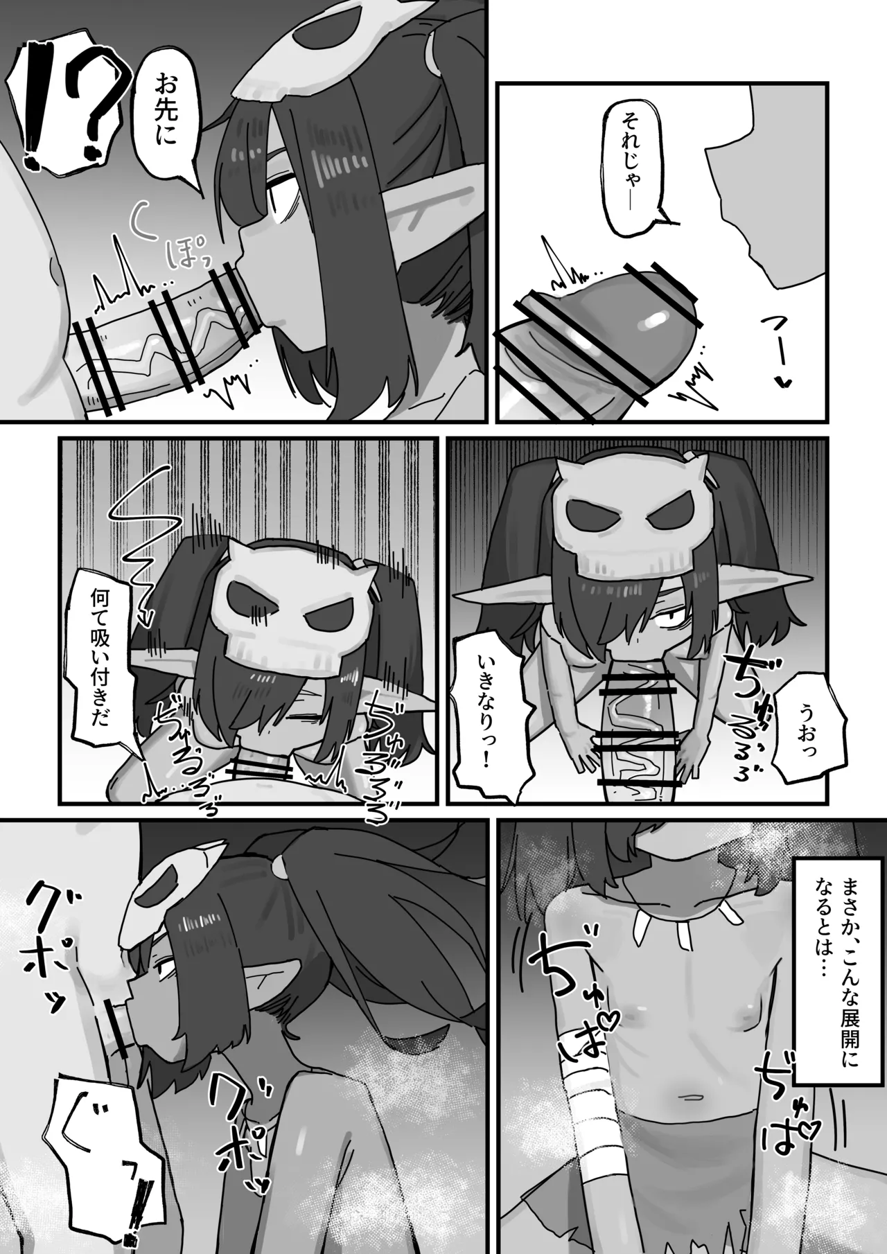 メスゴブリンvs低Lv雑魚おっさん冒険者 page 7 full