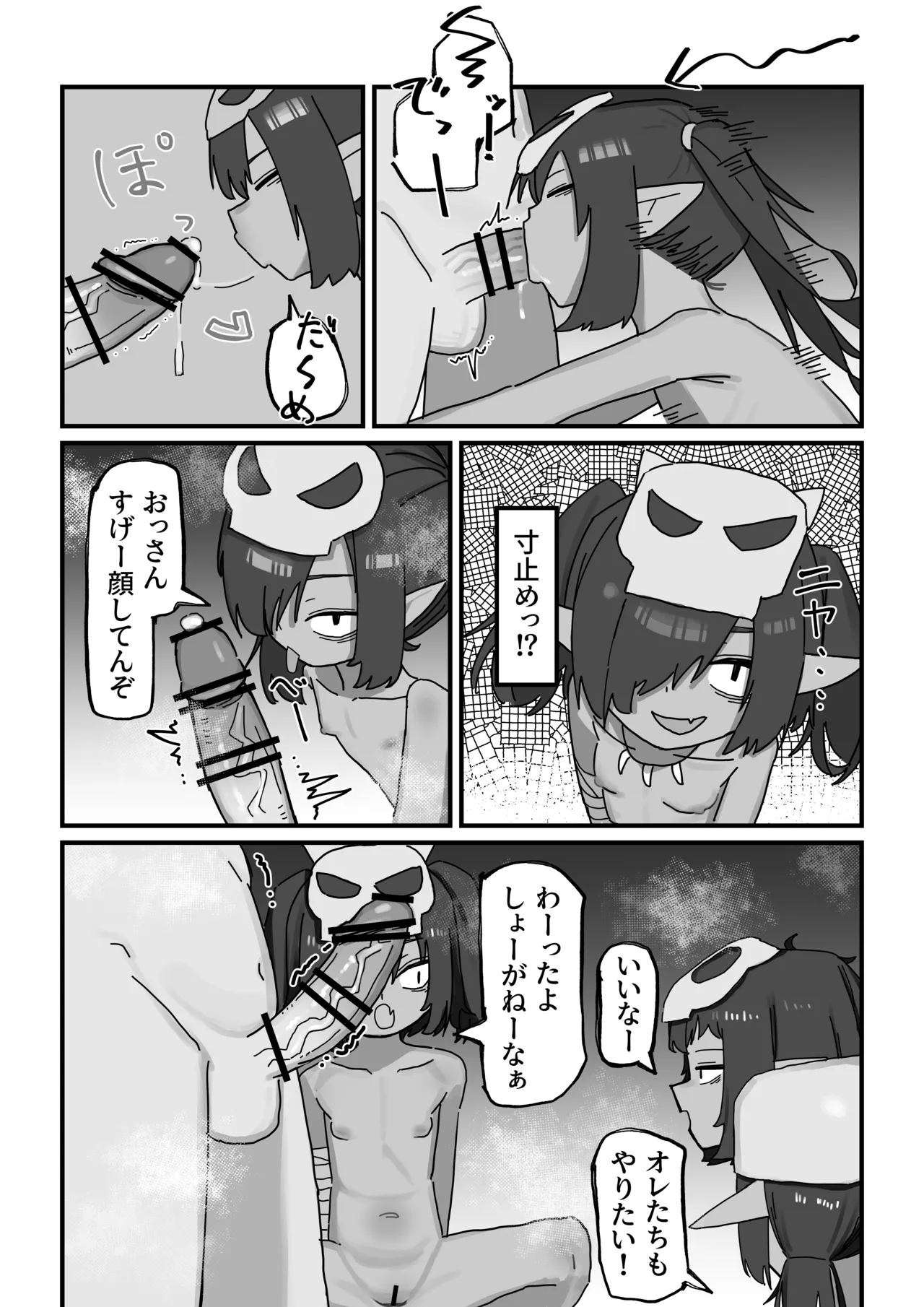 メスゴブリンvs低Lv雑魚おっさん冒険者 page 8 full
