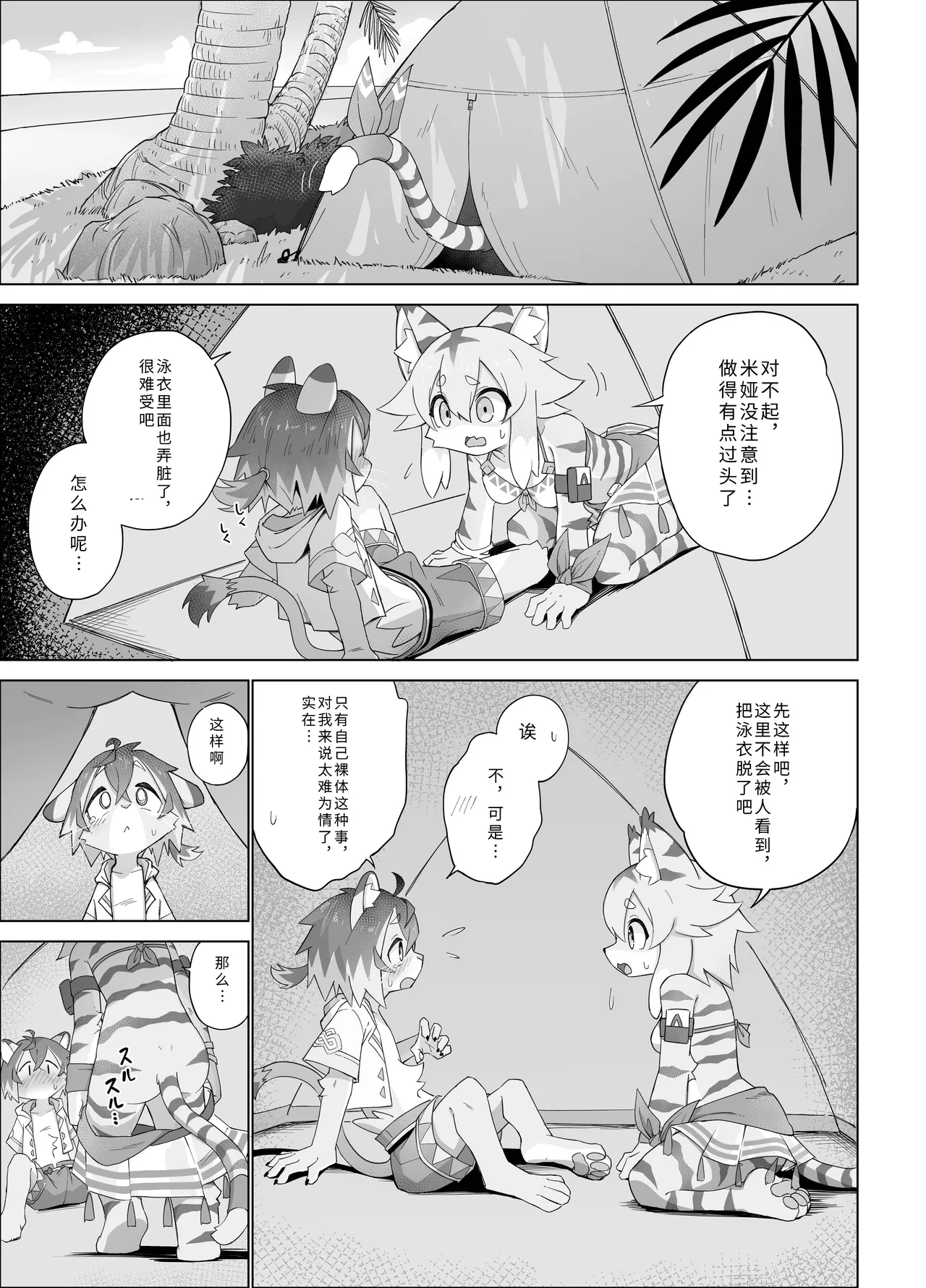 Teo Hunt! | 提欧大狩猎！ page 9 full
