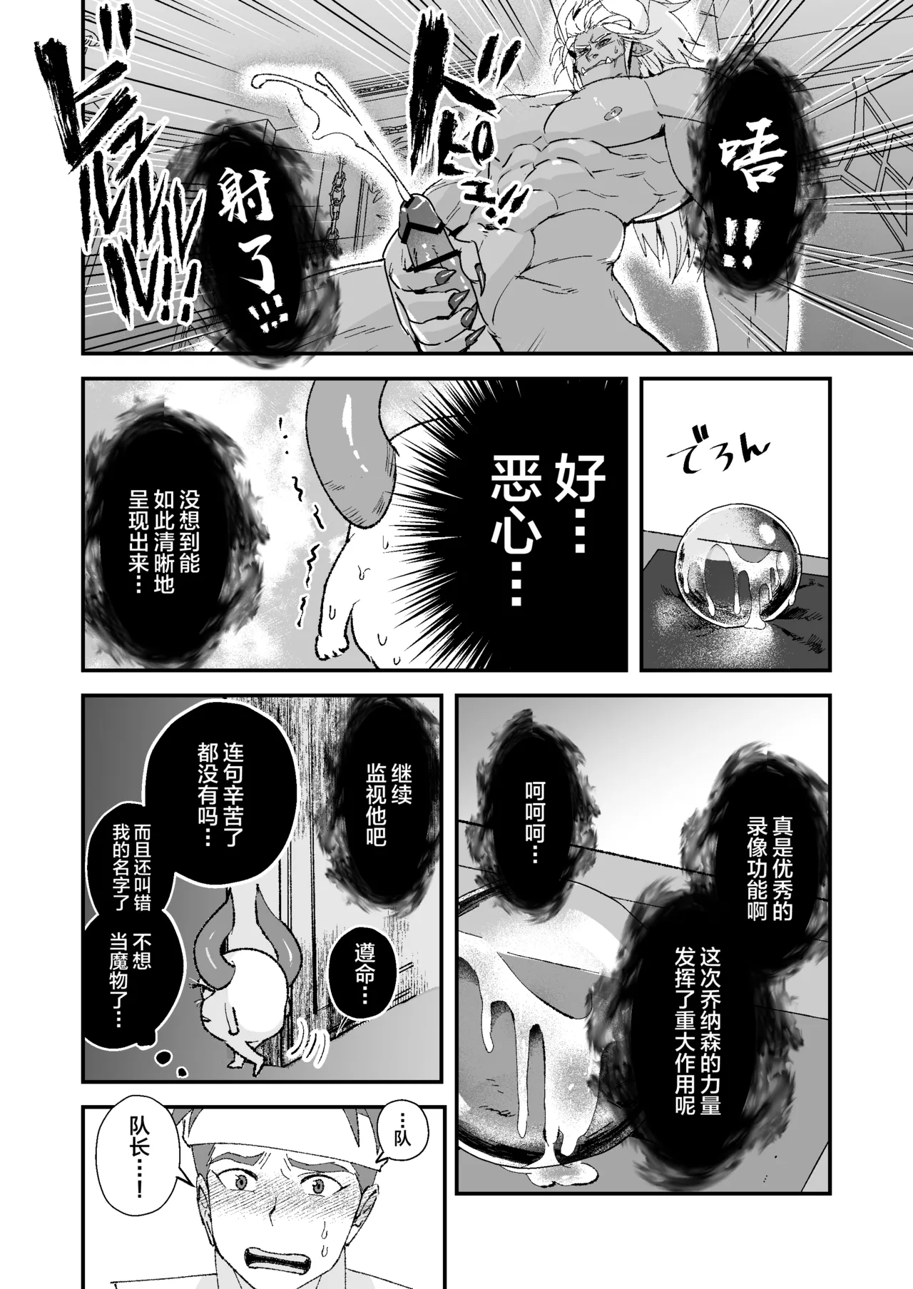 Dougan Macho ga Seitouha Bikei no Joushi ni Onasapo Sareru Hanashi 2 page 6 full