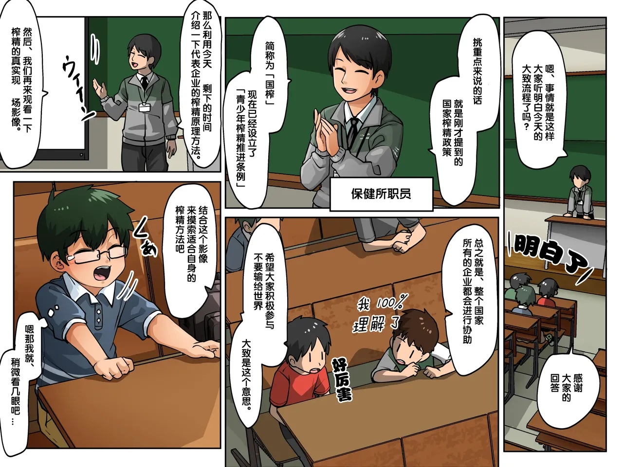 Fukoku Sakusei ~Shounen no Seieki wa Chikyuu o Sukuu~Ai page 4 full