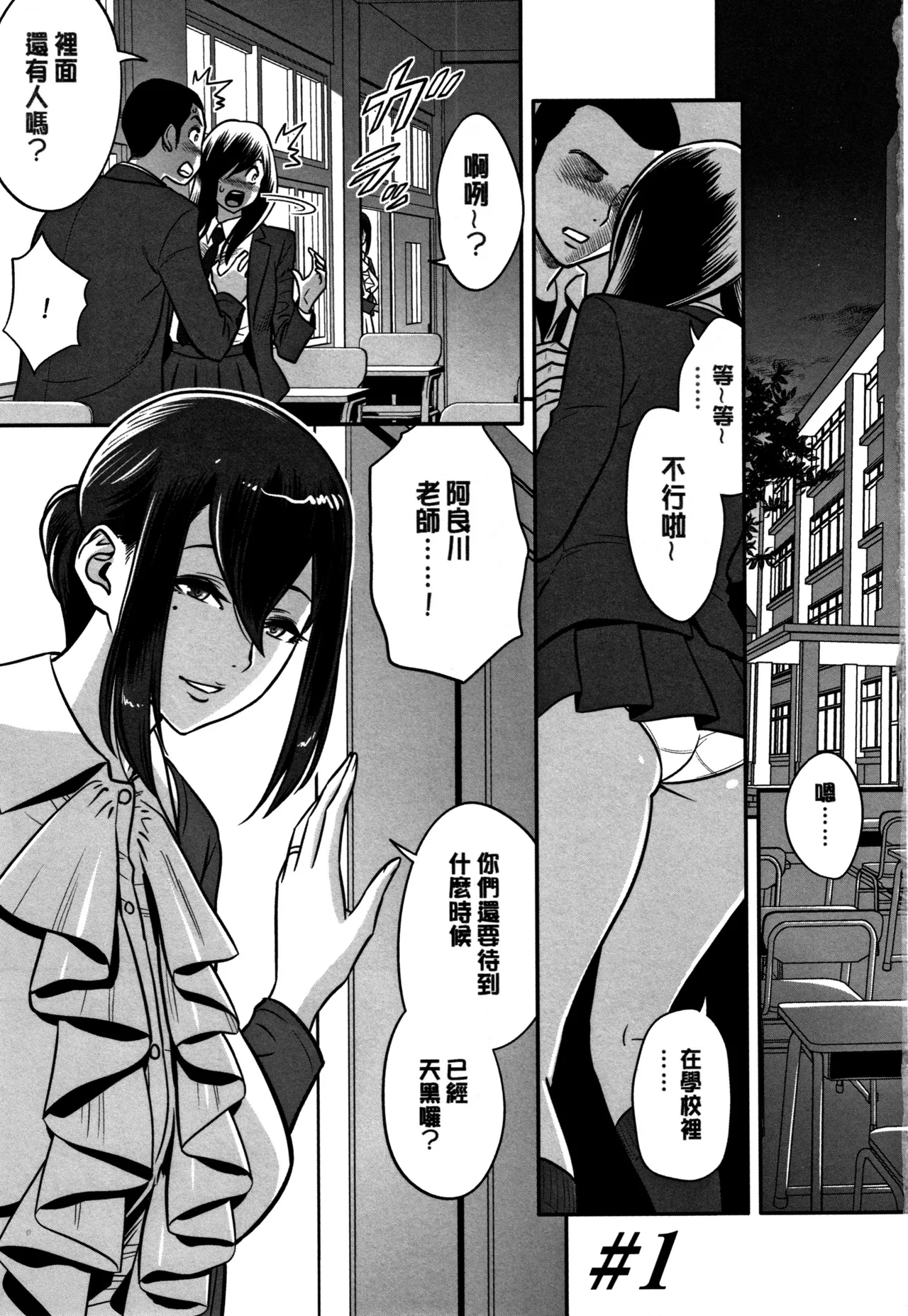 Dankon Sousai -Hitozuma Kyoushi ga Netorareru made no Kiroku- page 7 full