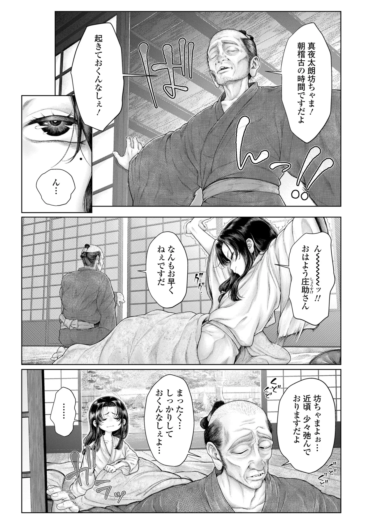 Towako 20 page 5 full