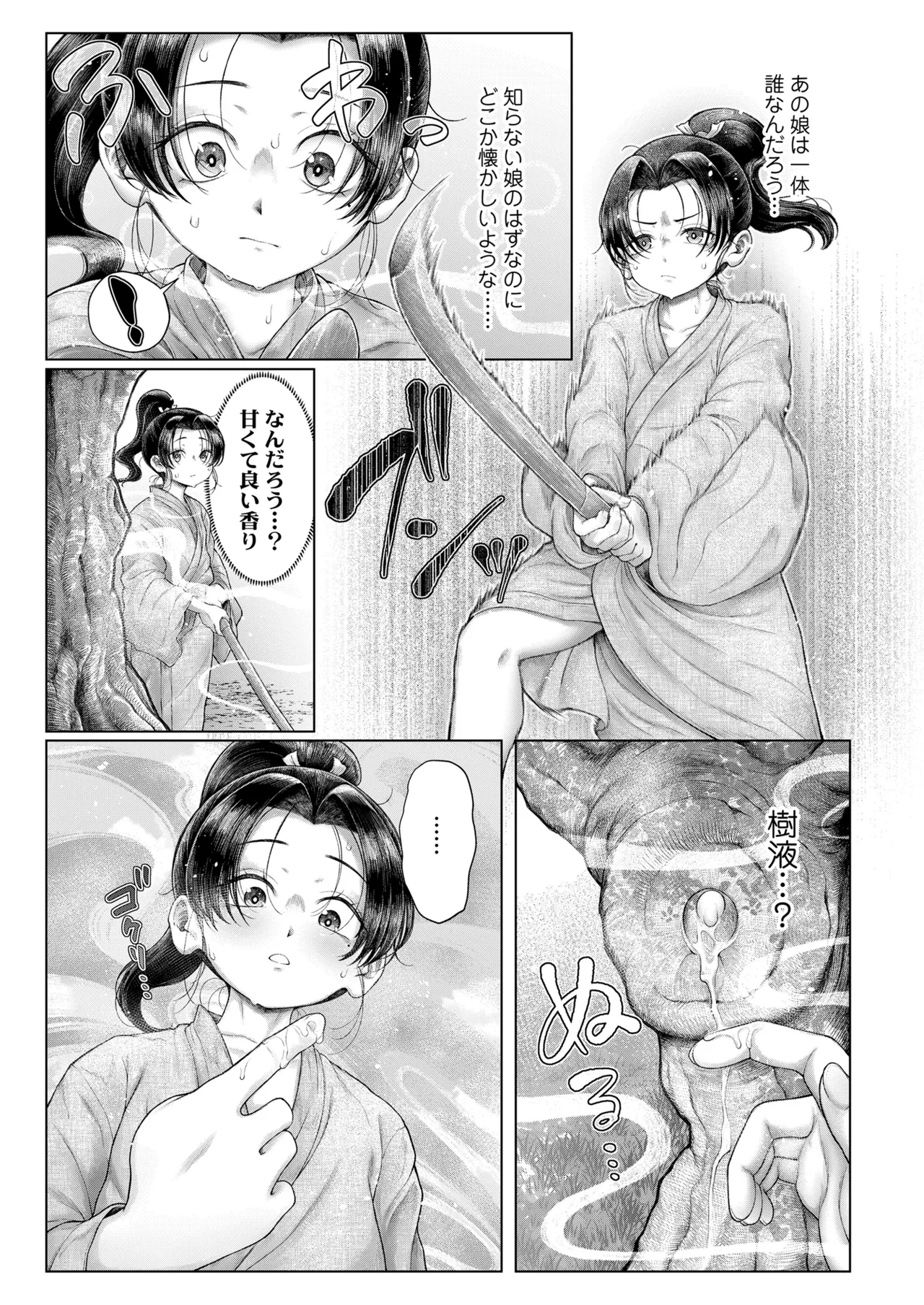 Towako 20 page 7 full
