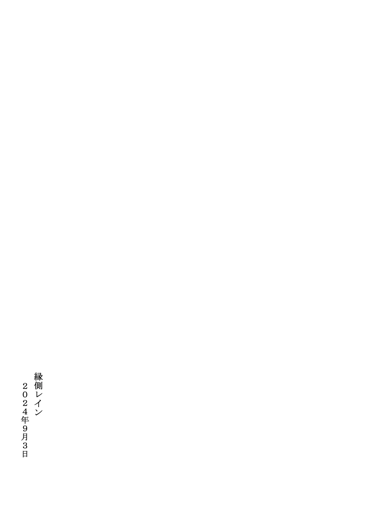 Engawa Rain page 2 full