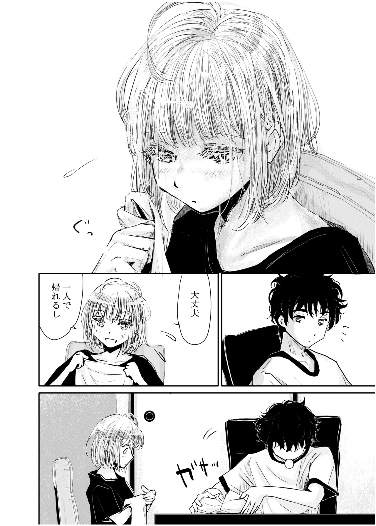 Engawa Rain page 5 full