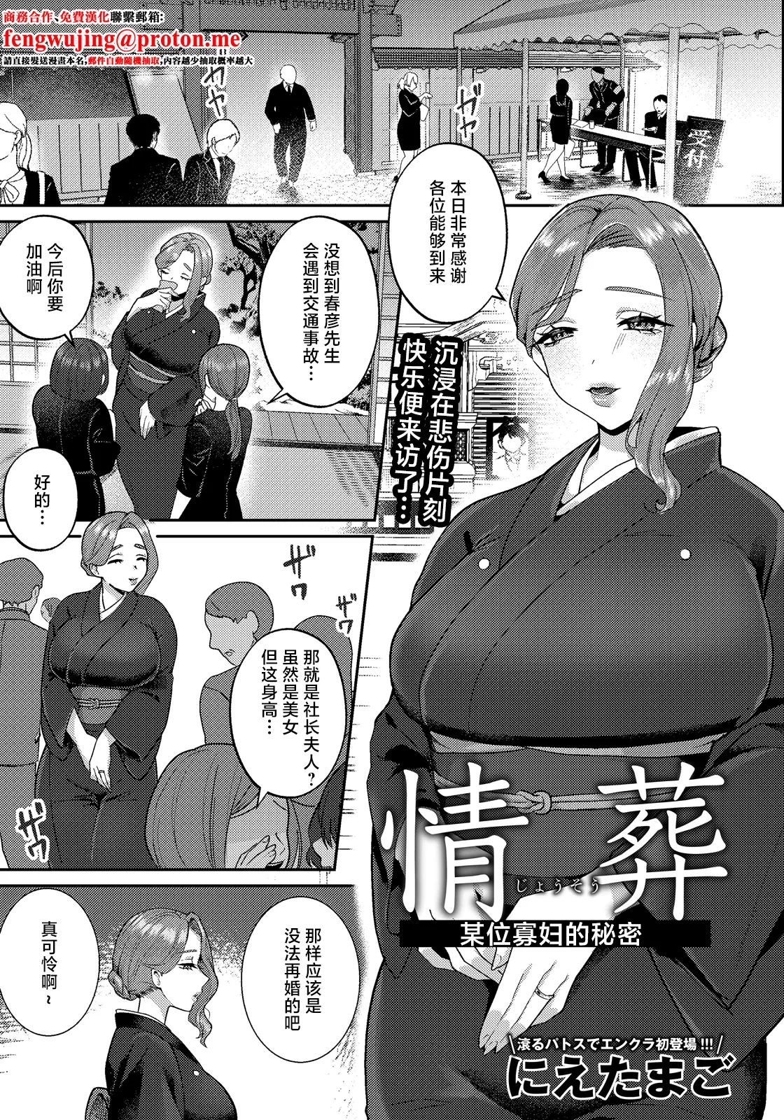 情葬～ある未亡人の秘密～ page 1 full