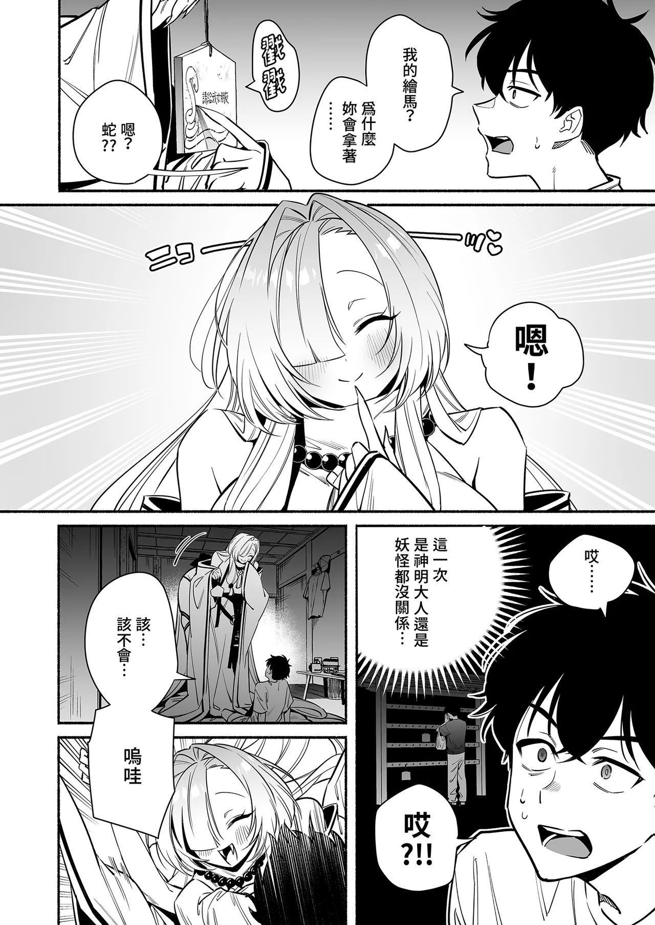 Hebigamisama ni Miirarete | 被蛇神大人相中了 page 10 full
