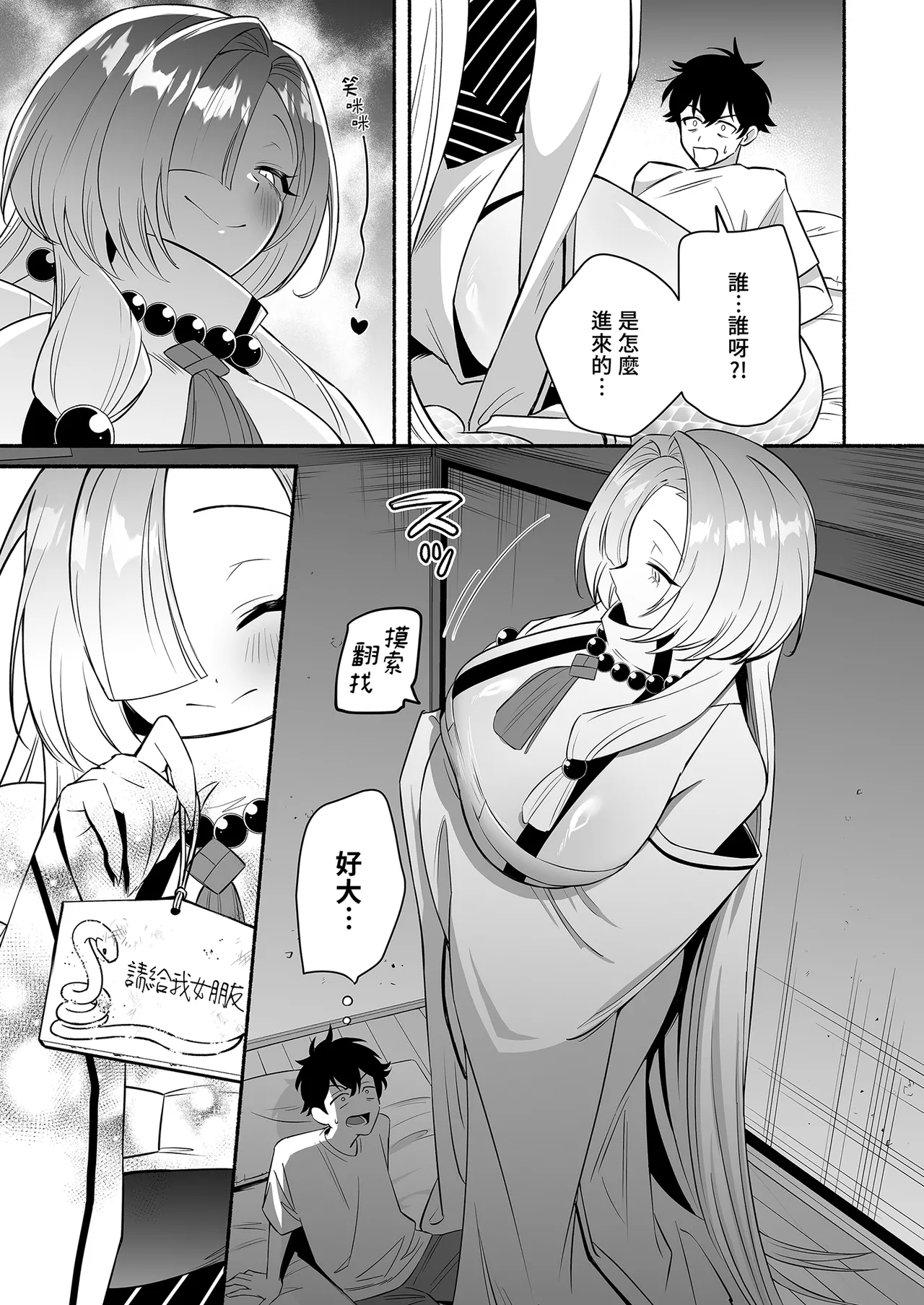Hebigamisama ni Miirarete | 被蛇神大人相中了 page 9 full